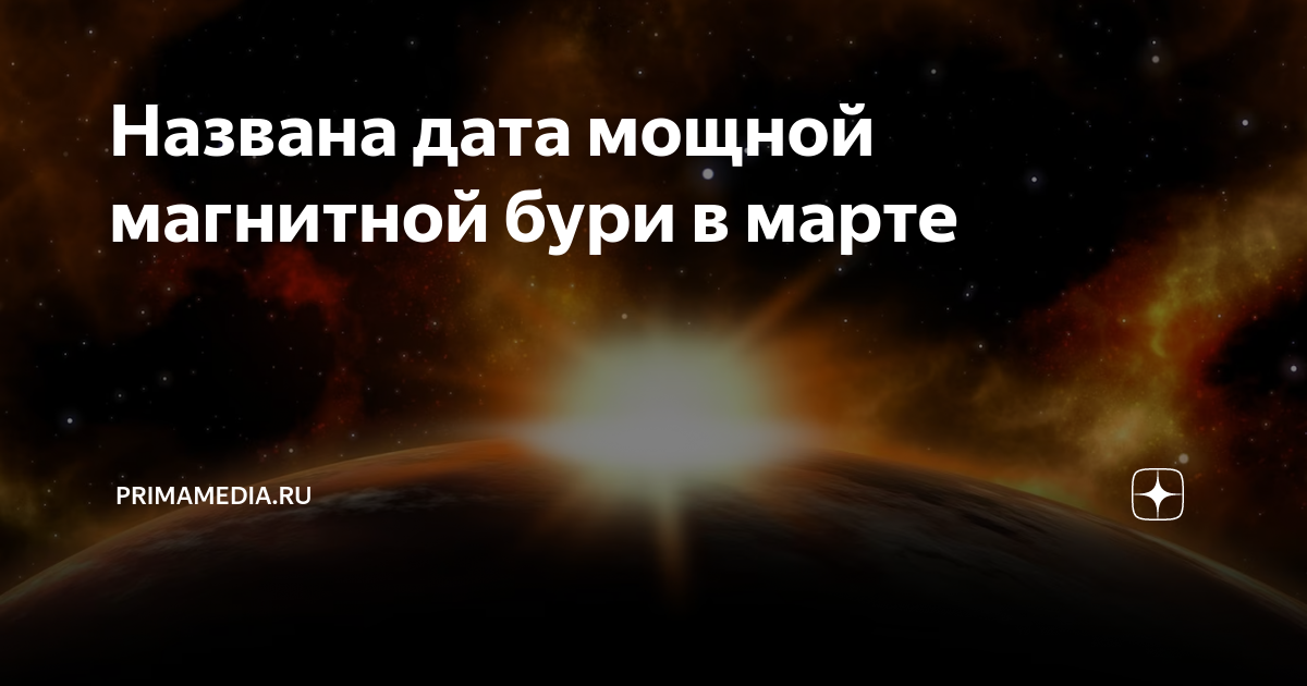 Магнитные бури екатеринбург январь 2024