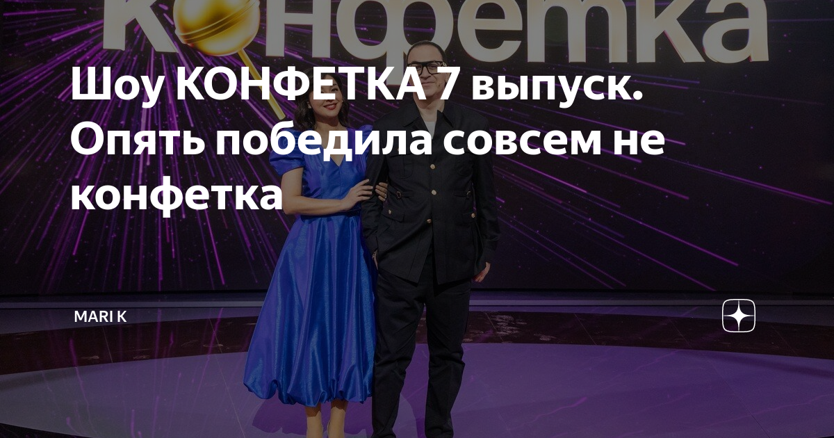 мари краймбрери. мари краймбрери 2021. мари краймбрери 2022. мари краймбрери 2022 прическа. шоу конфетка мари краймбрери.