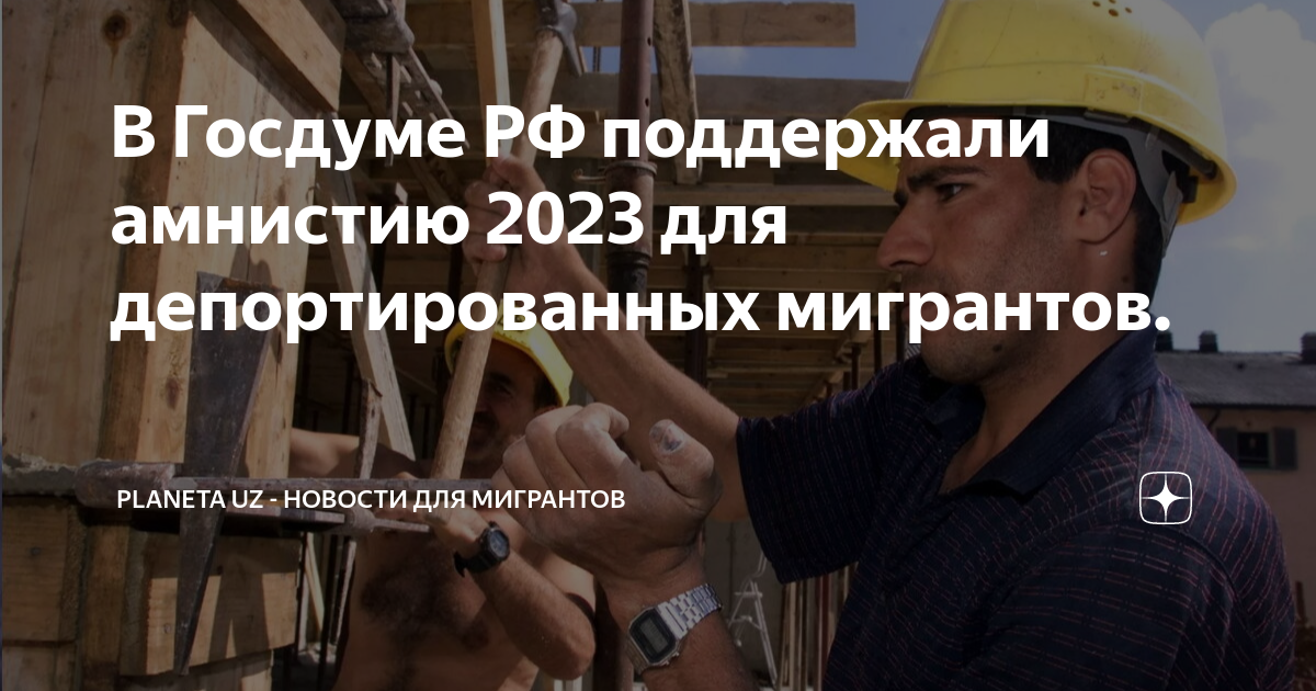 Амнистия 2023 последние новости