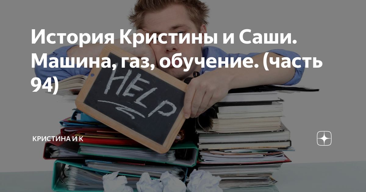 Машина кристины бухинбалтэ
