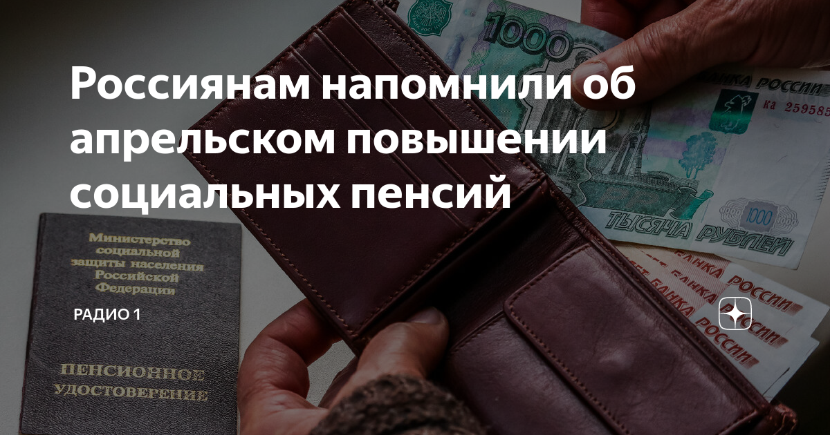 Почему не добавили пенсию с 1 апреля. Индексация пенсий. Индексация социальных пенсий. Размер пенсии у адвоката. Ставки по пенсии.