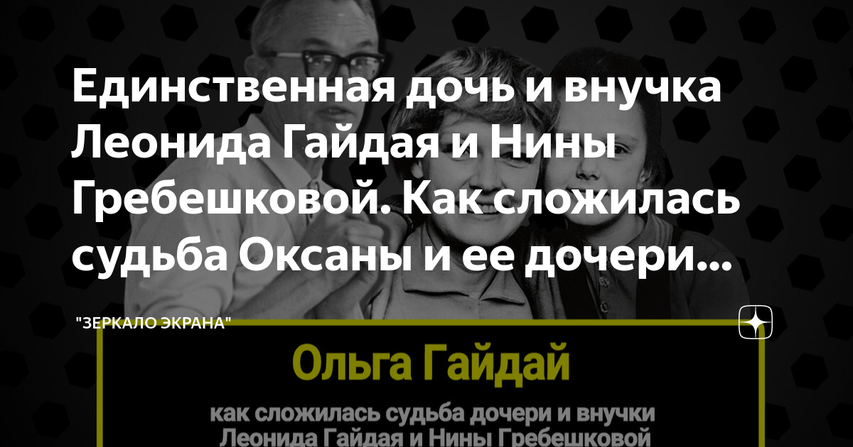 Дочка И Внучка Гайдая - 54 фото