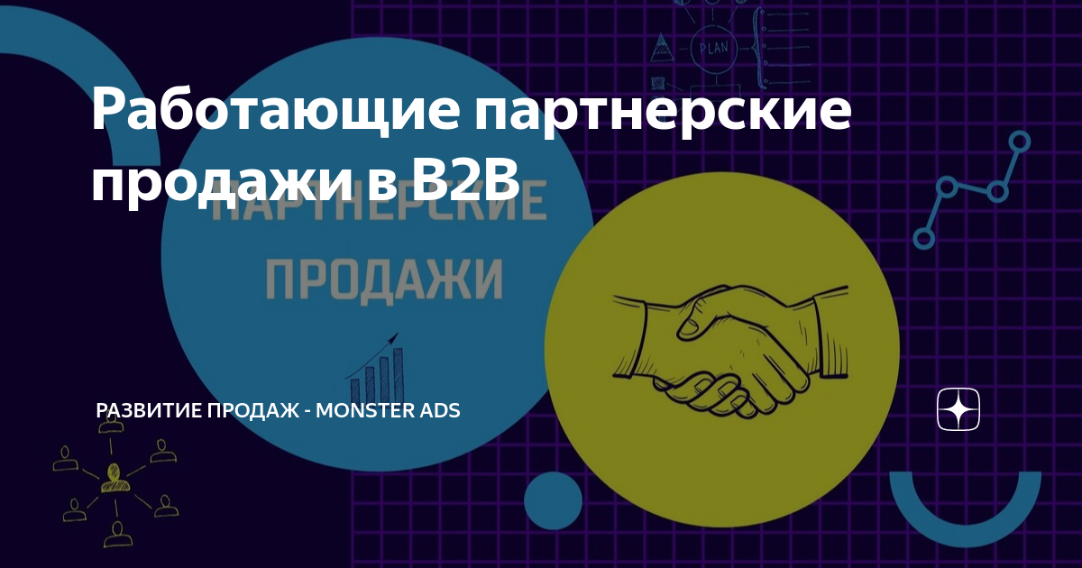 опыт работы в продажах b2b