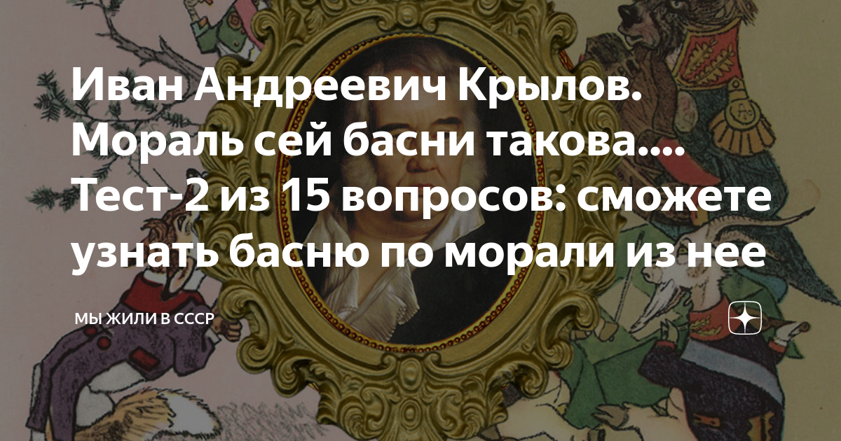 определите мораль басни и а крылова осел и соловей