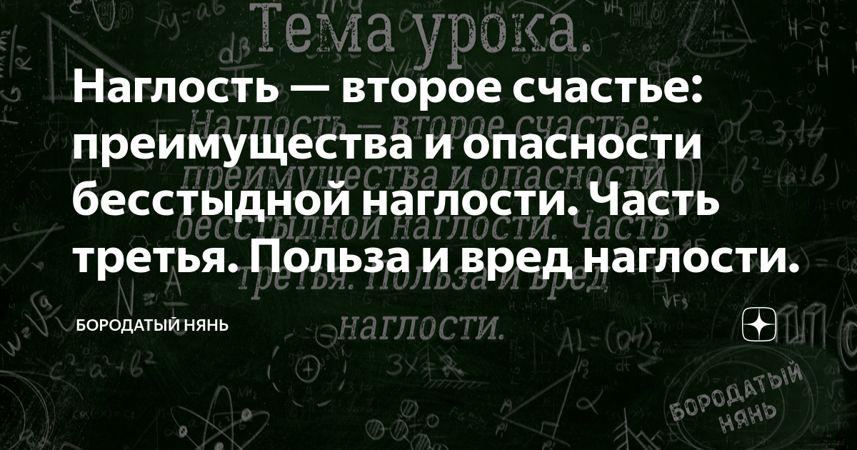 Наглость второе счастье картинки