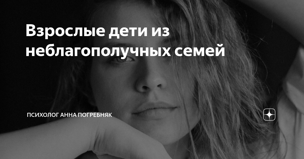 дети из неблагополучных семей психология