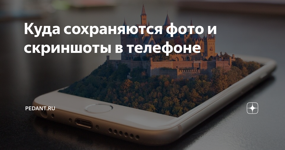 где хранить фотографии с телефона
