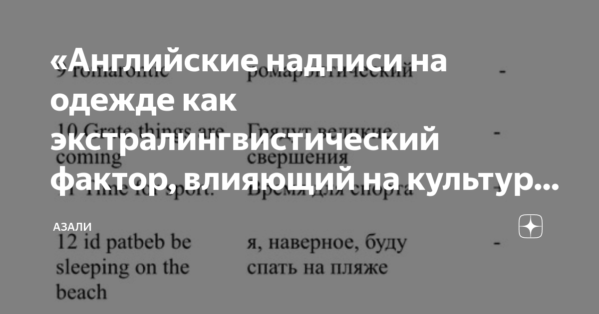 Английские надписи на одежде как новое средство коммуникации