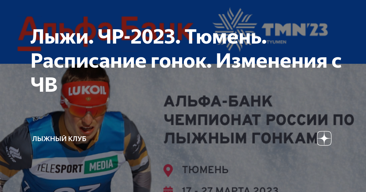 Лыжи кубок 2023 2024. Лыжные гонки афиша. Гонка афиша