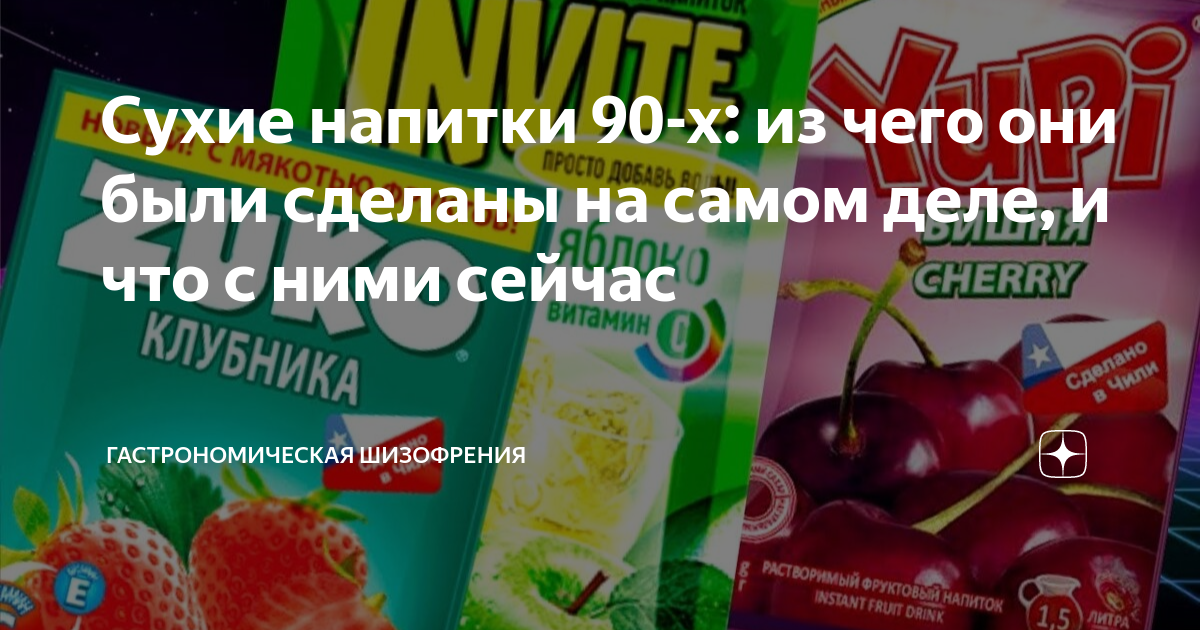 Инвайт напиток 90 х фото