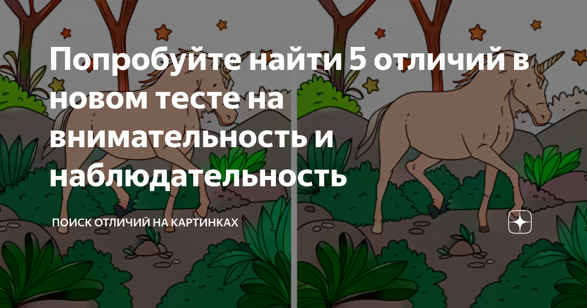 Найти 5 отличий на картинках бесплатно ответы