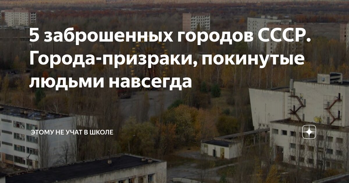 10 жутких и прекрасных городов-призраков