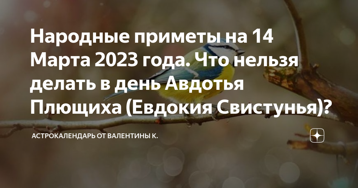 Приметы на 14 апреля 2024 года народные