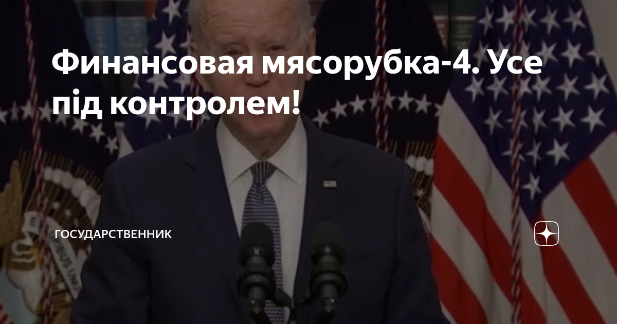 Государственник дзен