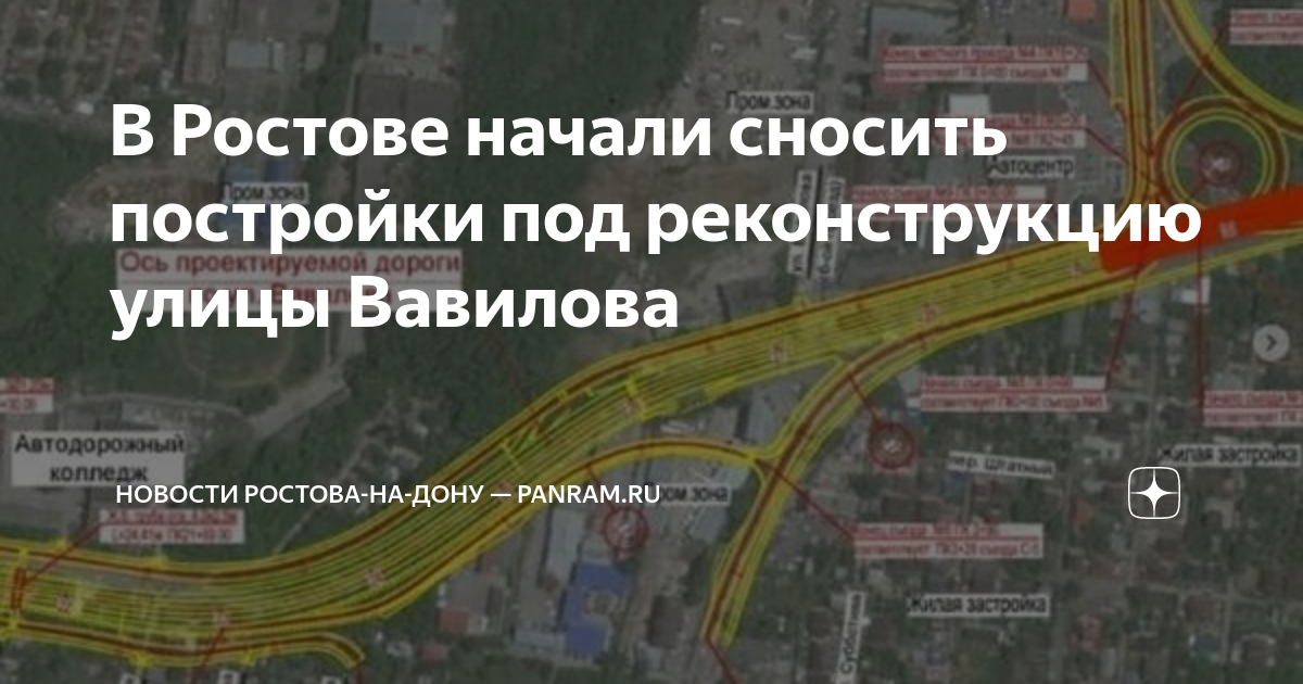 В Ростове начали сносить постройки под реконструкцию улицы Вавилова ...