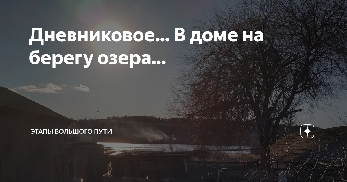 Этапы большого пути блог дзен. Этапы большого пути дзен. На пути дзен. Эйткин.