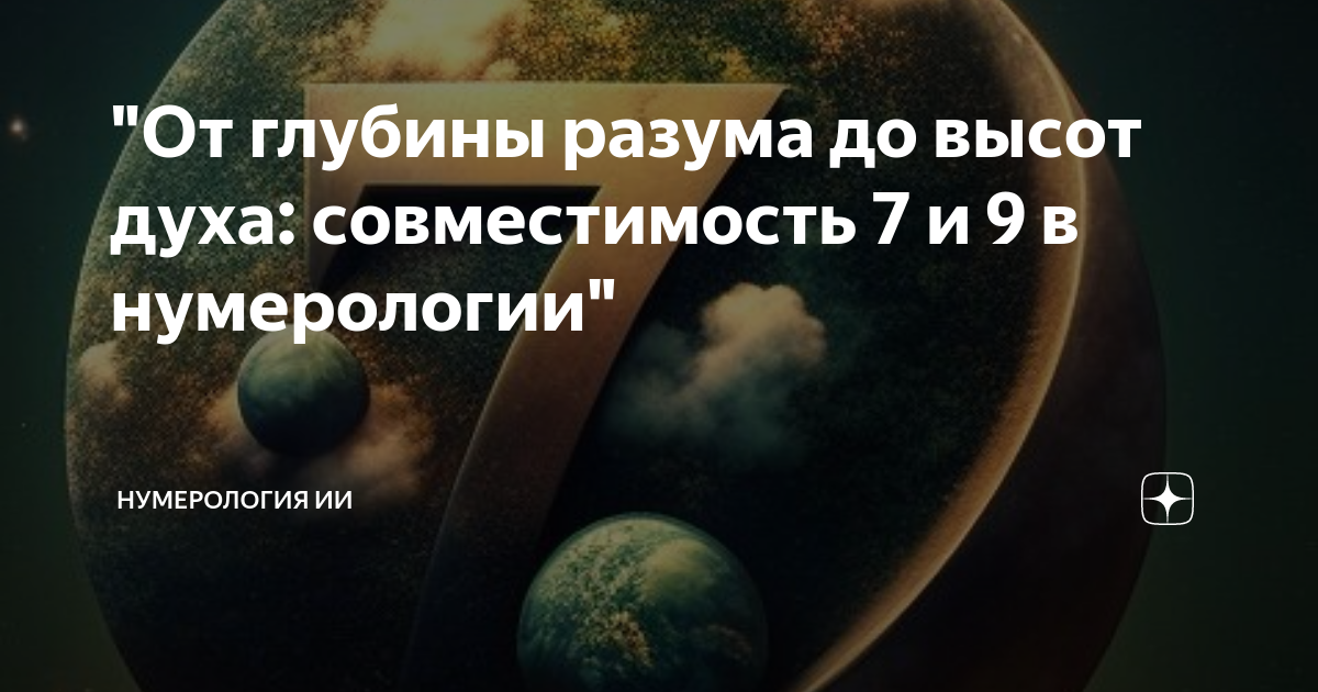 Твое число совместимости с мужчиной: самый точный нумерологический прогноз