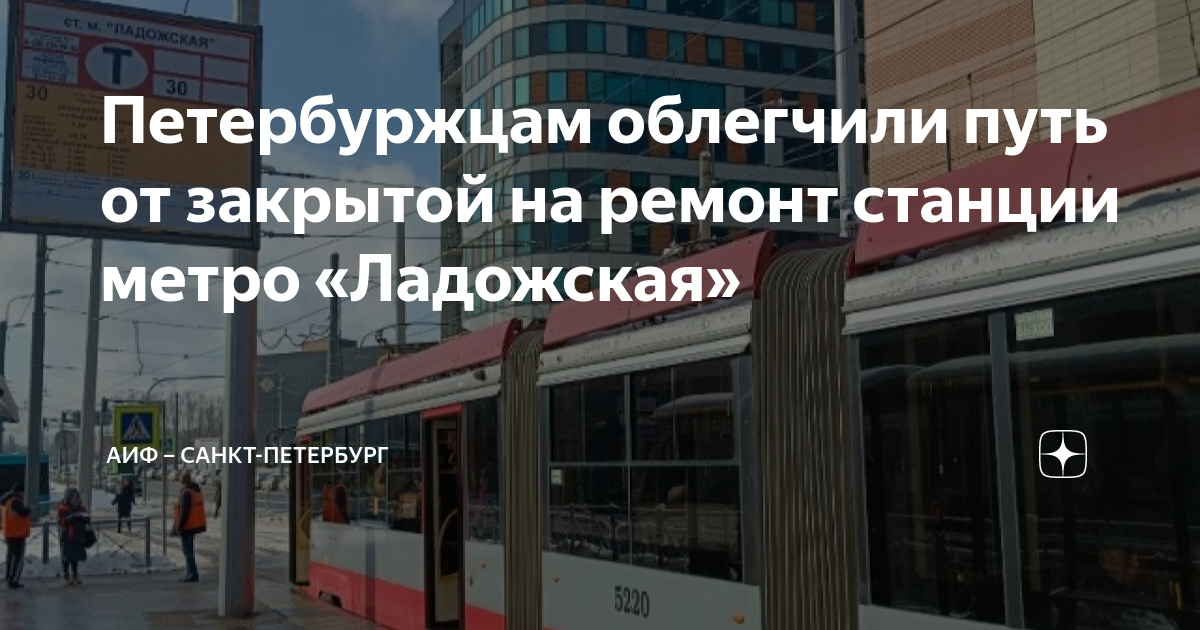 Работает ли сейчас метро ладожская в спб