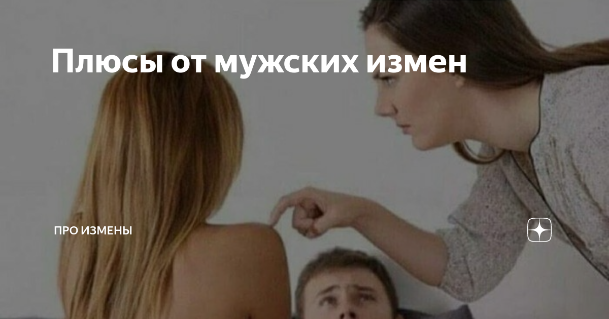 Вопросы про измену. Вопросы для изменщика. Измена это измена она не делится на. Прощать ли измену мужа. Цитаты про измену.