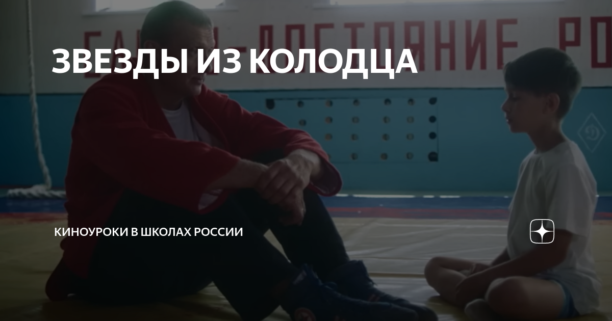 Звезды в колодце. Звезды из колодца киноурок. Видно ли звезды из колодца днем. Звезды из колодца киноурок. Звезды из колодца киноурок.