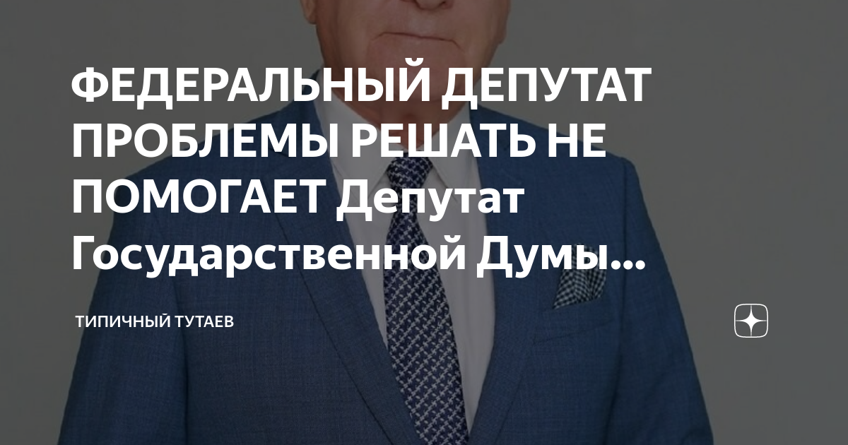 Какие проблемы депутаты. Агитационная программа кандидата в депутаты. Программа кандидата в депутаты. Депутат спит на заседании. Председатель воронежской областной думы.