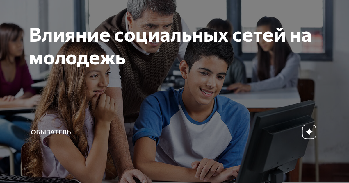 Проект влияние социальных сетей на молодежь