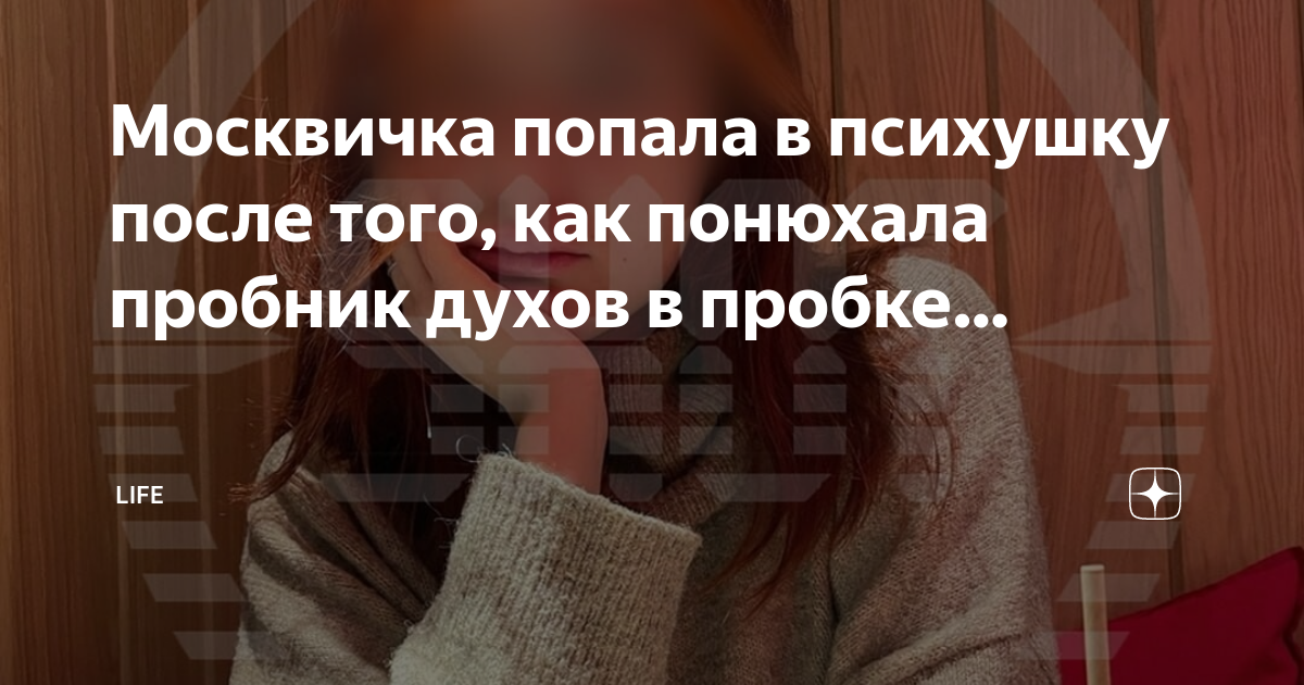 дзен москвичка жизнь в большом городе