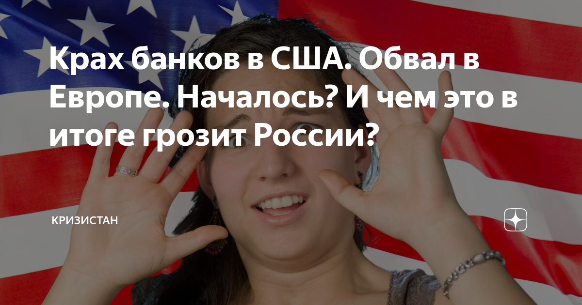 закрытие банка в сша