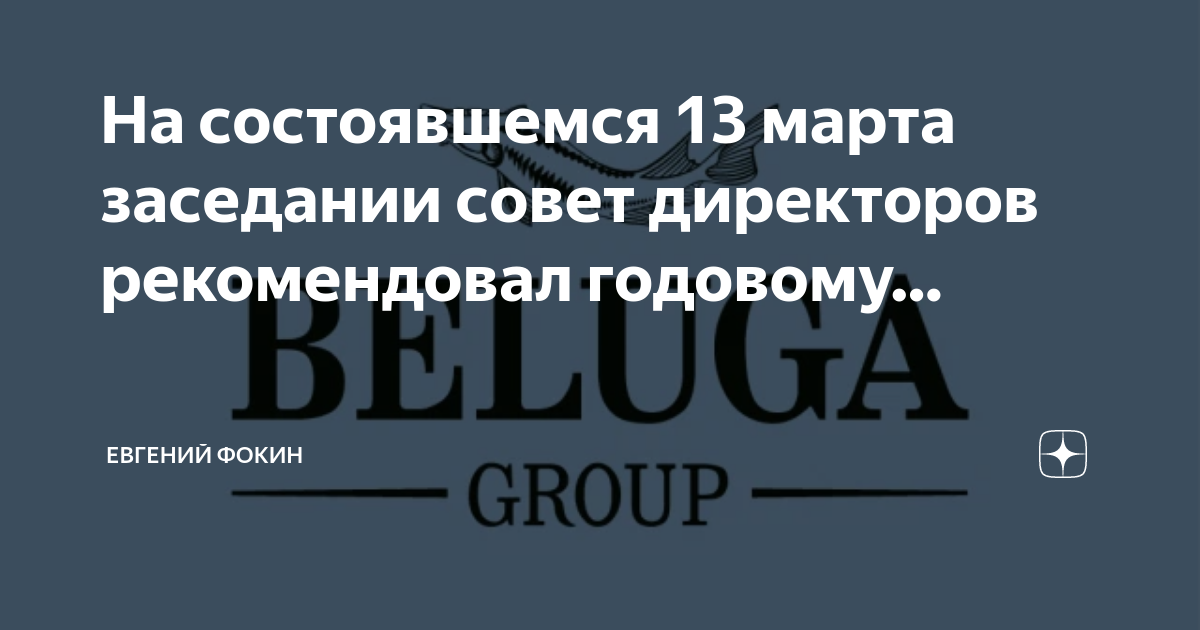 Заседания советов директоров по дивидендам. Газпром не выплатит дивиденды. Характеристики совета директоров. Тарифная политика нмтп. Совет директоров сбербанка 2021.