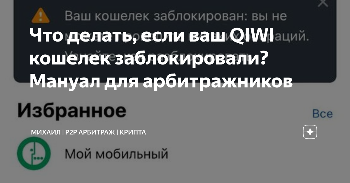 QIWI приостановил некоторые операции по требованию Банка России: что случилось и как вывести деньги