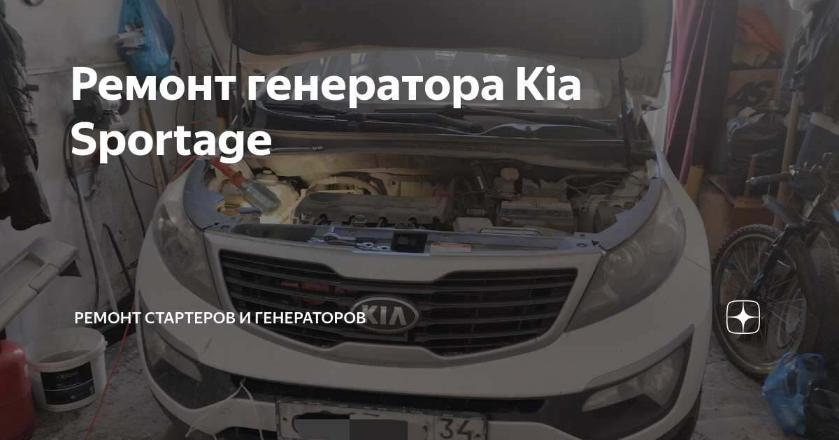 Ремонт Kia Sportage