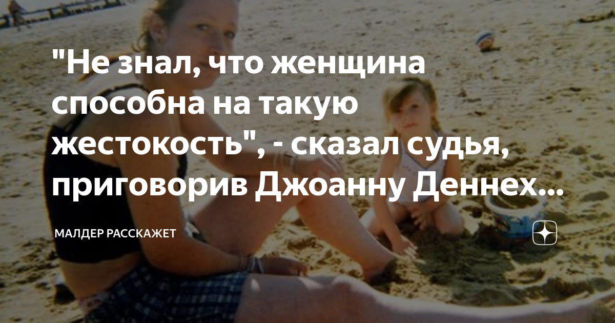 "Не знал, что женщина способна на такую жестокость", - сказал судья ...