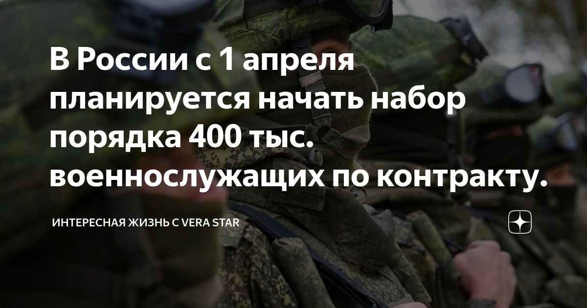 Сколько набрано контрактников и добровольцев. Набор контрактников.