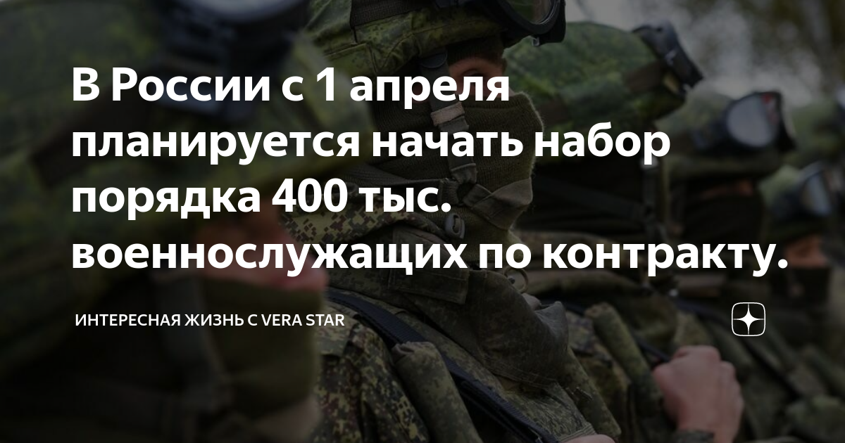 Как идет набор контрактников в 2024. Набор контрактников. Число контрактников в России. План рабочей группы по набору контрактников. Фото солдата вс РФ 2022.