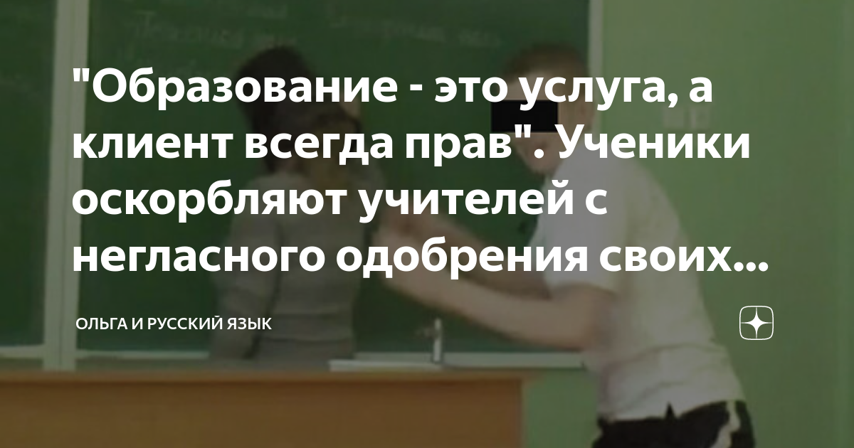 оскорбление ученика учителем какая статья
