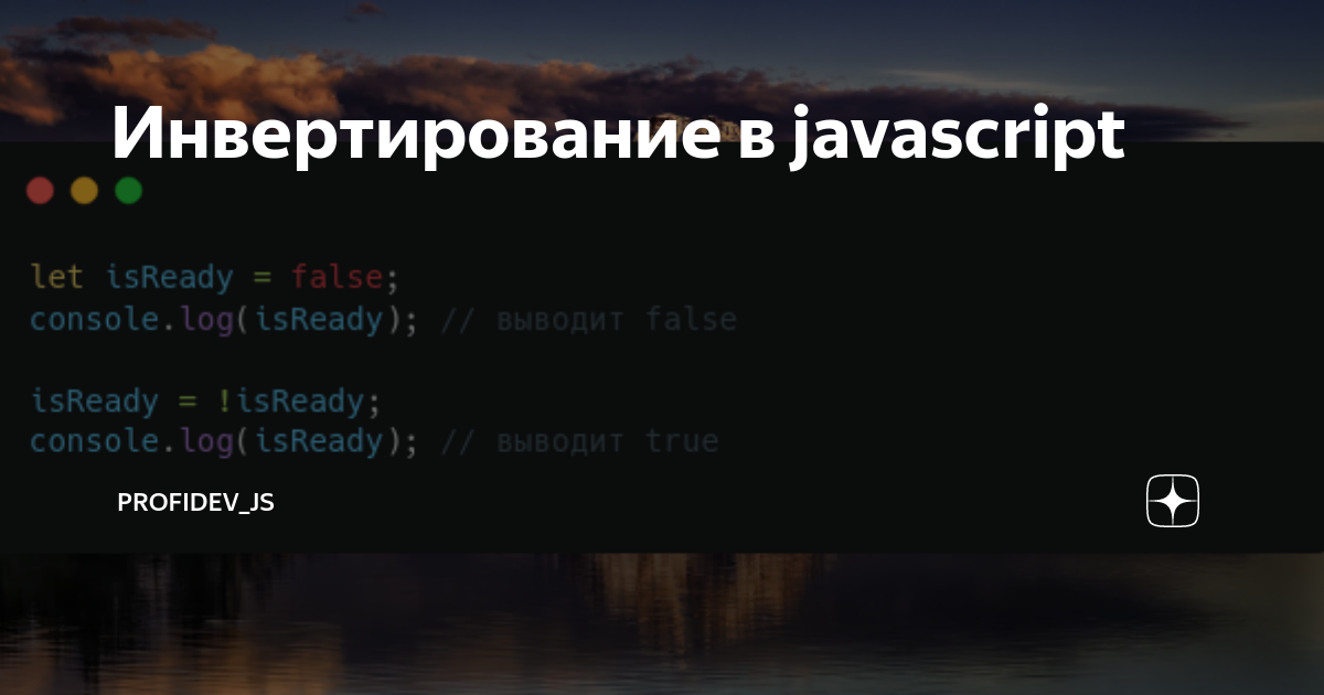 Инверсия логическая операция. Процесс преобразования энергии. Инвертирование высказываний сегодня воскресенье. Инвертирование высказываний сегодня воскресенье. Инверсия это логическое отрицание.