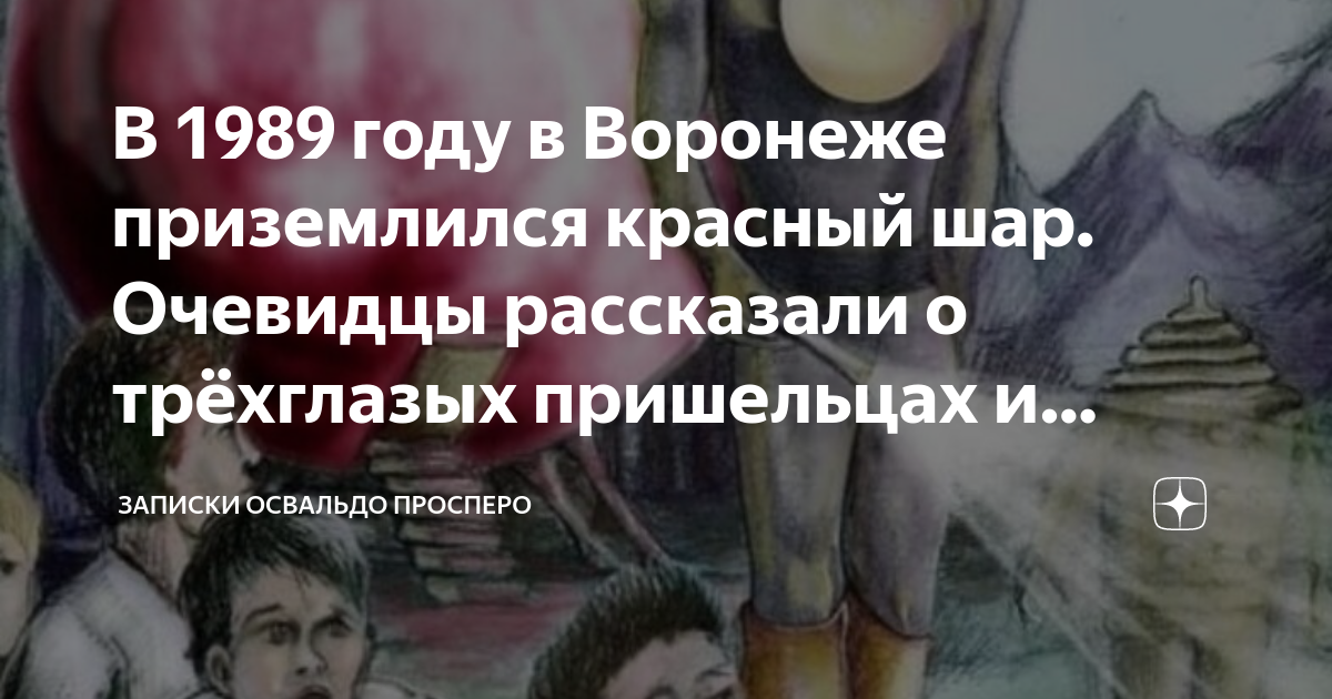 Освальдо просперо дзен. Записки Освальдо Просперо. Освальдо Просперо