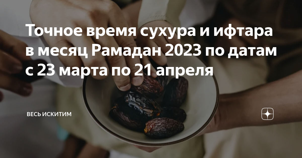 Дуа для сухура и ифтара. Меню для ифтара и сухура. Дуа сухур и ифтар. Сухур и ифтар. Дуа сухур и ифтар.