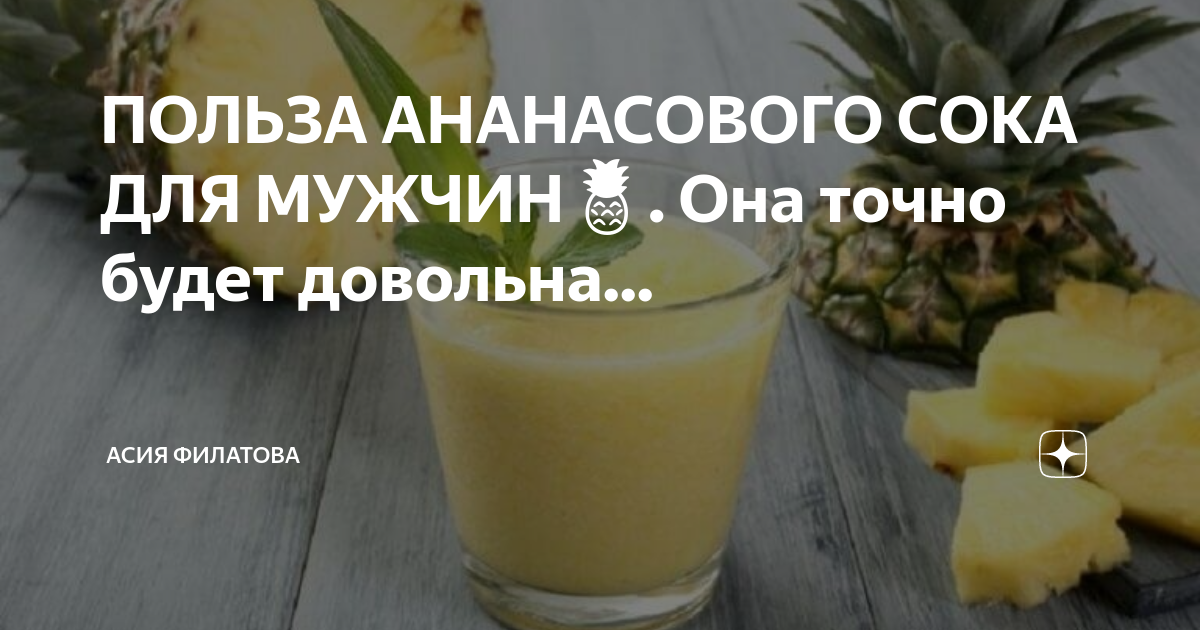 Чем полезен ананасовый сок