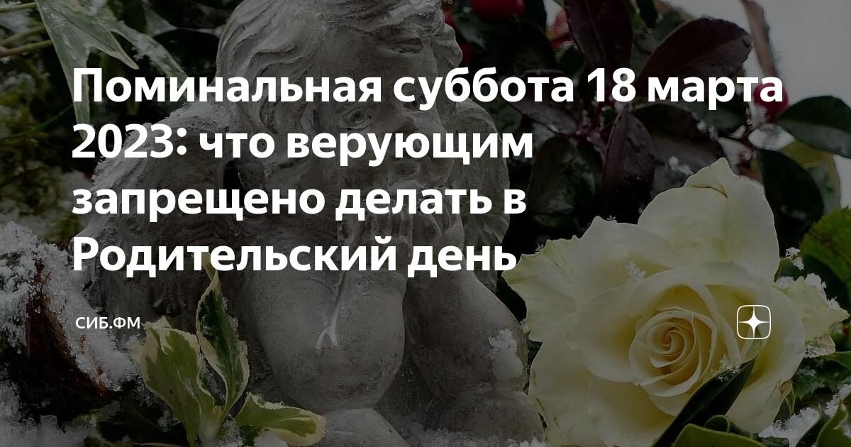 Суббота 18 ноября 2023