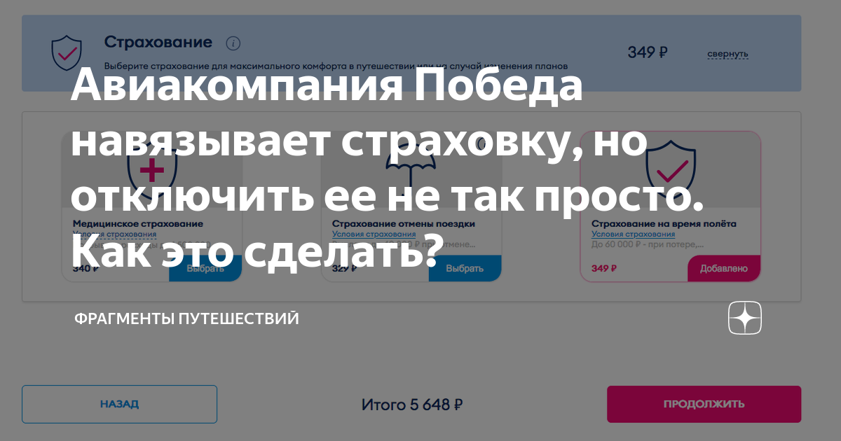 Как отключить страховку карты втб. Юрент как отключить страховку. как убрать страховку в победе при покупке билета. как отключить страхование кредитной карты в сбербанке. как отключить страховка от мошенников втб.