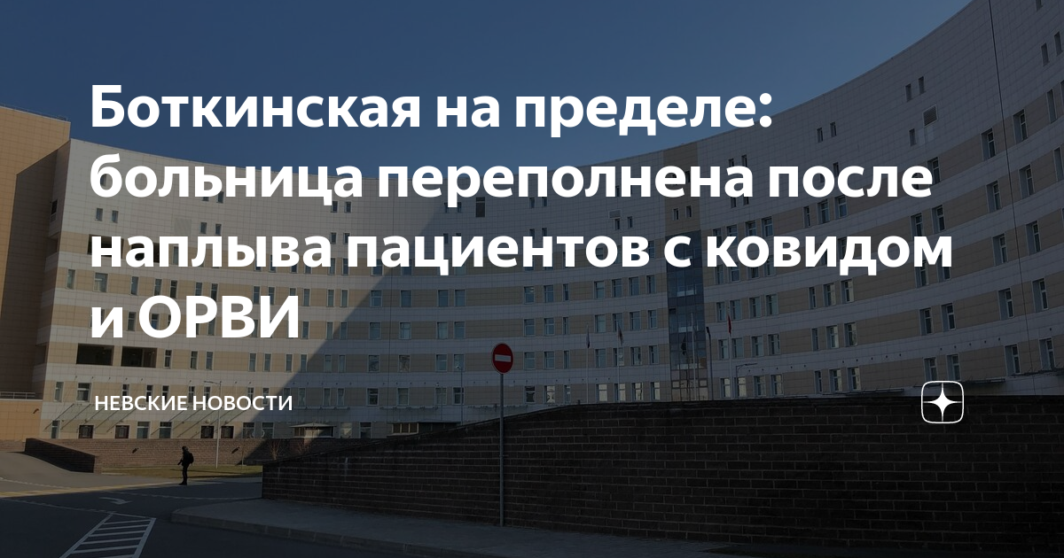 Боткинская больница схема расположения