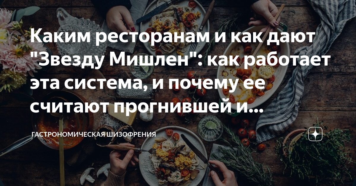 как дают звезду мишлен