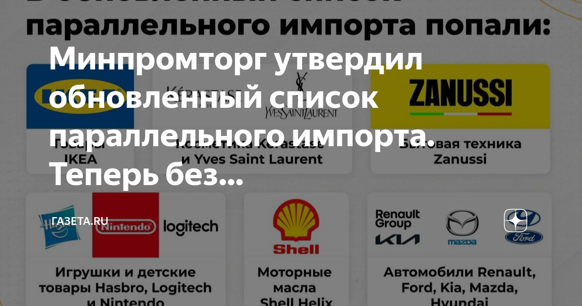 Список параллельных товаров. Параллельный импорт шутки. Параллельный импорт схема работы. Список параллельных товаров. Список параллельных товаров.