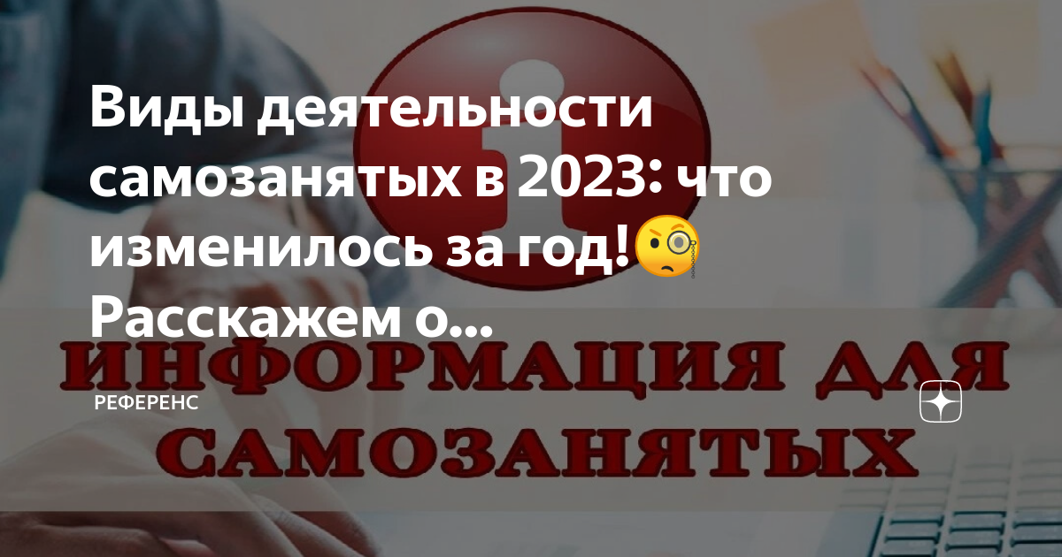 Самозанятые 2023 год