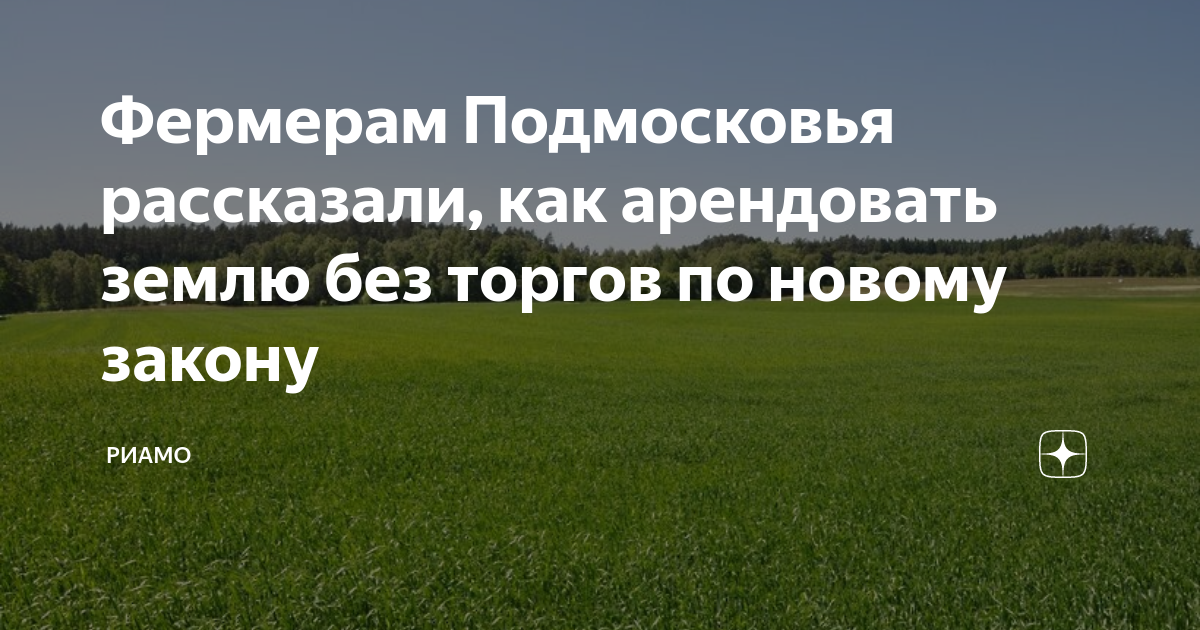 Как взять в аренду земли поселений. Как взять в аренду земли поселений