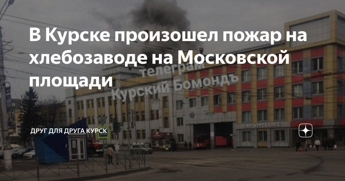 Курск что там творится