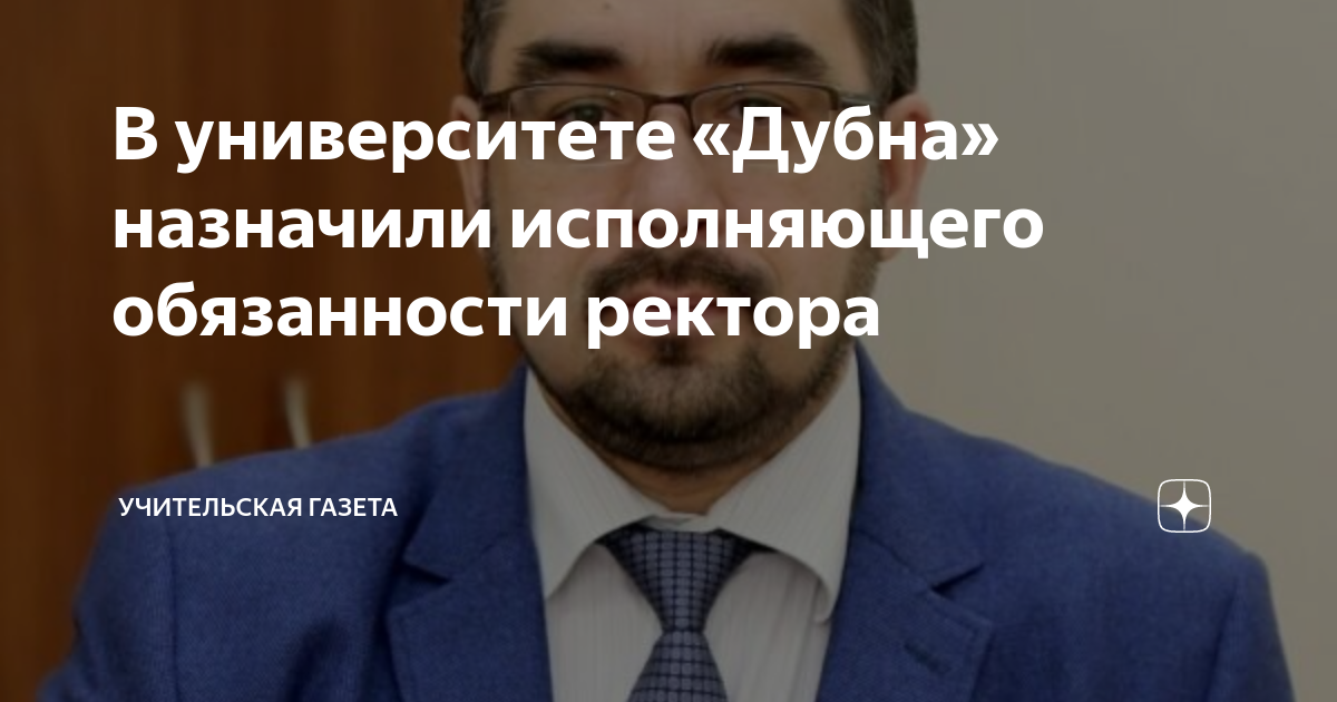 Гендин юрий геннадьевич. Исполняющий обязанности проректора. Отец вячеслав московская духовная академия. Мустаев рустам наильевич. Исполняющий обязанности проректора.