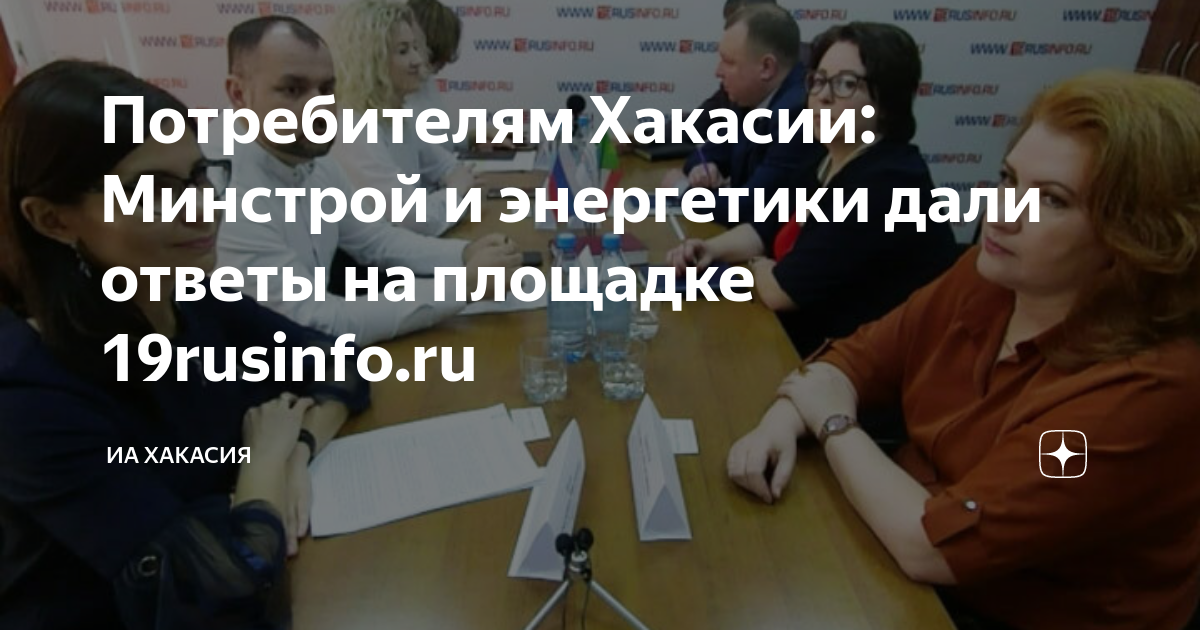 Доможаков хакасия. Прокуратура республики хакасия могилина. Русинфо хакасия. Инфо ру. 19 русинфо хакасия последние.