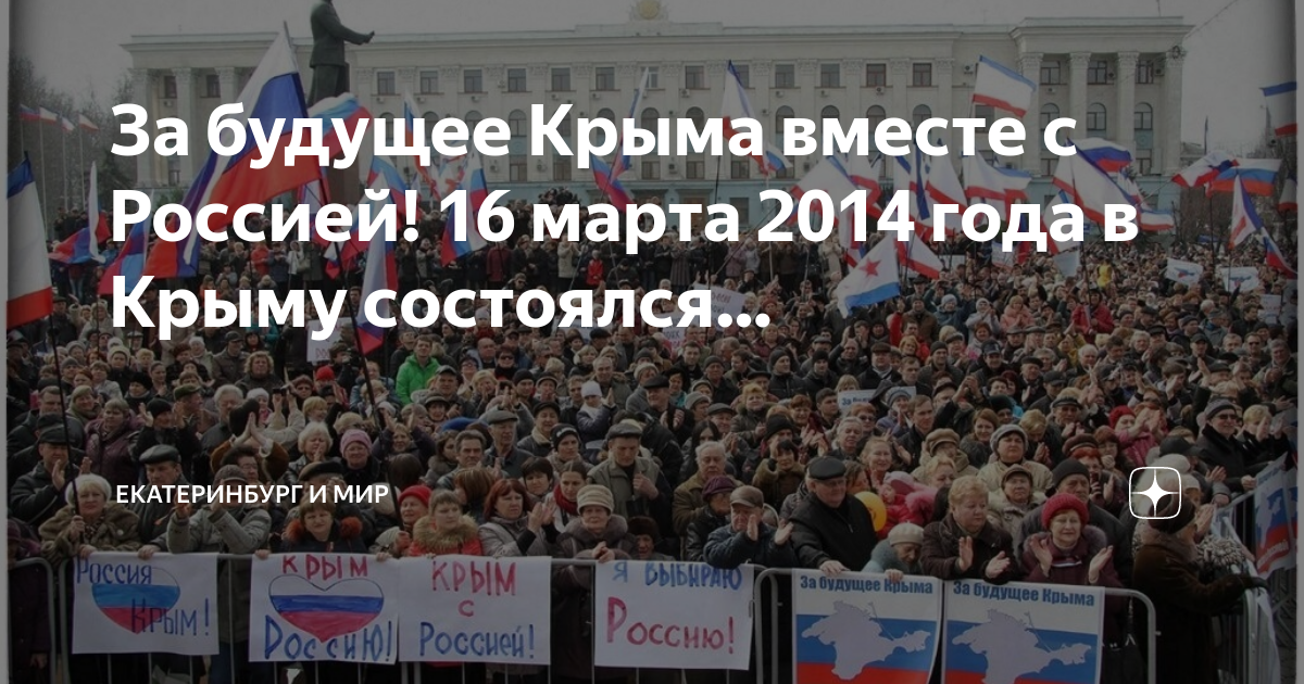 Референдум в крыму (1991). Референдум в крыму 2014 какого числа. Референдум в крыму 2014. Референдум в крыму 2014. Результаты референдума в крыму 2014.